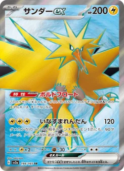 サンダーex - Japanese Pokémon TCG Card | Dittobase
