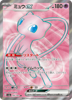 ミュウex - Japanese Pokémon TCG Card | Dittobase