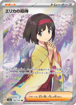 ユ*ー様 エリカの招待 エリカのおもてなし 2枚セット ポケモンカード エリカの招待 - Japanese Pokémon TCG Card | Dittobase