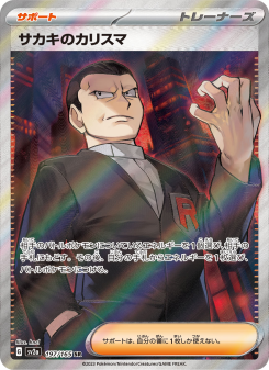 ポケモンカード 4枚セット カビゴン フシギソウ サカキのカリスマ サカキのカリスマ - Japanese Pokémon TCG Card | Dittobase