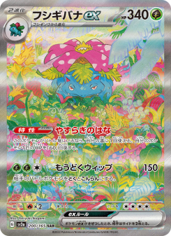 フシギバナex - Japanese Pokémon TCG Card | Dittobase