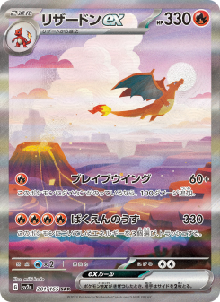リザードンex - Japanese Pokémon TCG Card | Dittobase