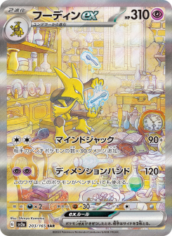 フーディンex - Japanese Pokémon TCG Card | Dittobase