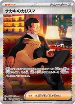 サカキのカリスマ - Japanese Pokémon TCG Card | Dittobase