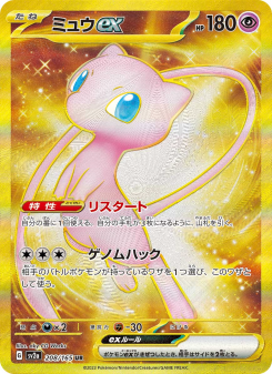 ミュウex - Japanese Pokémon TCG Card | Dittobase