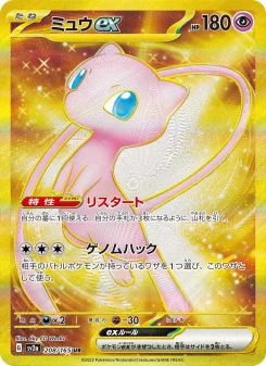 ミュウex - Japanese Pokémon TCG Card | Dittobase