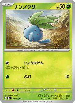 トップサン ポケモンカード オムナイト ナゾノクサ ピジョン Oddish - Japanese Pokémon TCG Card | Dittobase