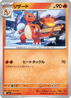 Charmeleon - Japanese Pokémon TCG Card | Dittobase