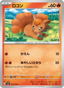 Vulpix - Japanese Pokémon TCG Card | Dittobase