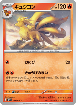 Ninetales - Japanese Pokémon TCG Card | Dittobase