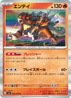 Entei - Japanese Pokémon TCG Card | Dittobase