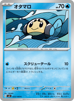 Tympole - Japanese Pokémon TCG Card | Dittobase