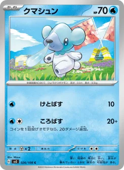 コオリッポex - Japanese Pokémon TCG Card | Dittobase