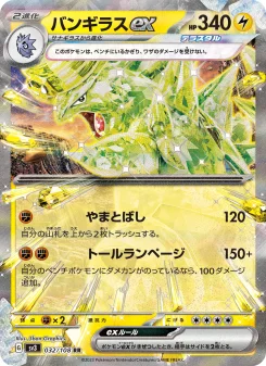バンギラスex - Japanese Pokémon TCG Card | Dittobase