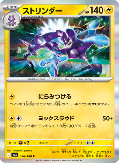 Toxtricity - Japanese Pokémon TCG Card | Dittobase