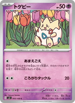 Togepi - Japanese Pokémon TCG Card | Dittobase