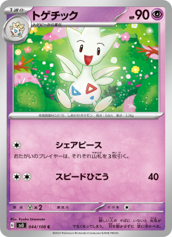 Togetic - Japanese Pokémon TCG Card | Dittobase