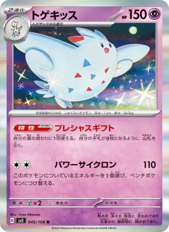 Togekiss - Japanese Pokémon TCG Card | Dittobase