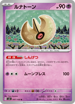 Lunatone - Japanese Pokémon TCG Card | Dittobase