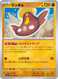 t*s様 ポケモンカード　完全自引き　即スリーブ　ファイリング Stunfisk - Japanese Pokémon TCG Card | Dittobase