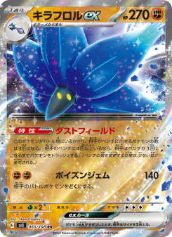 キラフロルex - Japanese Pokémon TCG Card | Dittobase