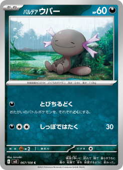 Wooper - Japanese Pokémon TCG Card | Dittobase