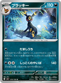 Umbreon - Japanese Pokémon TCG Card | Dittobase