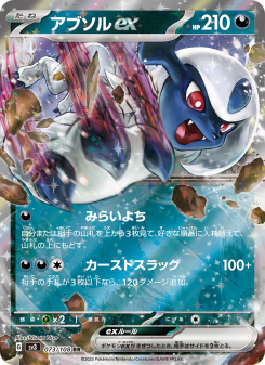 アブソルex - Japanese Pokémon TCG Card | Dittobase