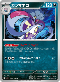 Malamar - Japanese Pokémon TCG Card | Dittobase