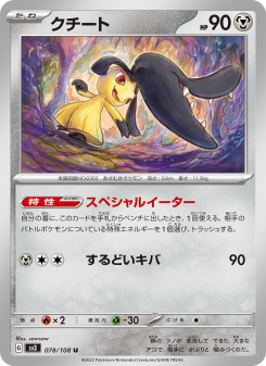 Mawile - Japanese Pokémon TCG Card | Dittobase
