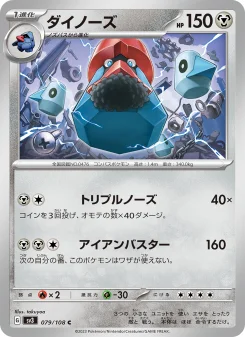 Probopass - Japanese Pokémon TCG Card | Dittobase