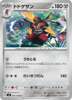 Kingambit - Japanese Pokémon TCG Card | Dittobase