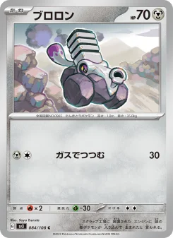 Varoom - Japanese Pokémon TCG Card | Dittobase