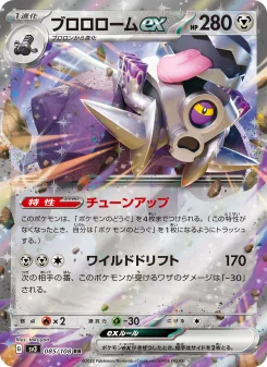 ブロロロームex - Japanese Pokémon TCG Card | Dittobase