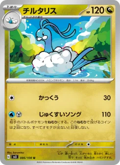 Altaria - Japanese Pokémon TCG Card | Dittobase