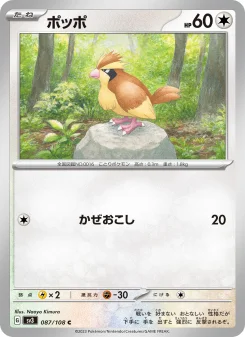Pidgey - Japanese Pokémon TCG Card | Dittobase