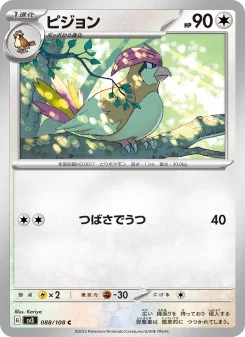 Pidgeotto - Japanese Pokémon TCG Card | Dittobase