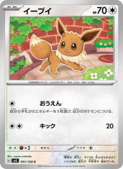 Eevee - Japanese Pokémon TCG Card | Dittobase