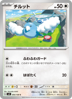 Swablu - Japanese Pokémon TCG Card | Dittobase