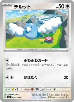 Swablu - Japanese Pokémon TCG Card | Dittobase