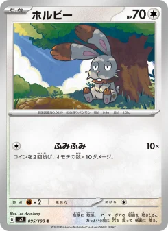 Linoone - Japanese Pokémon TCG Card | Dittobase