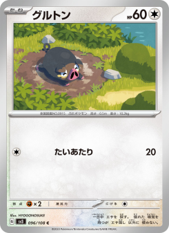 Lechonk - Japanese Pokémon TCG Card | Dittobase