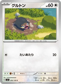 Lechonk - Japanese Pokémon TCG Card | Dittobase