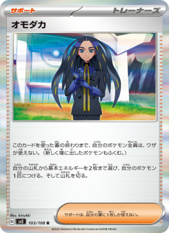 オモダカ - Japanese Pokémon TCG Card | Dittobase