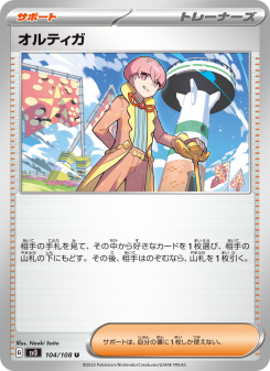 オルティガ　TCG10 オルティガ - Japanese Pokémon TCG Card | Dittobase