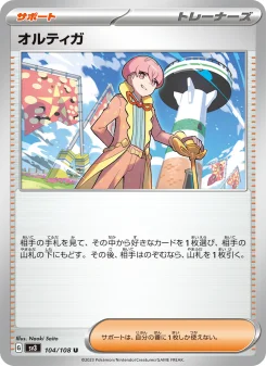 オモダカ - Japanese Pokémon TCG Card | Dittobase