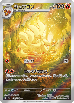 Ninetales - Japanese Pokémon TCG Card | Dittobase