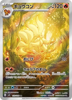 Ninetales - Japanese Pokémon TCG Card | Dittobase