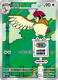Pidgeotto - Japanese Pokémon TCG Card | Dittobase
