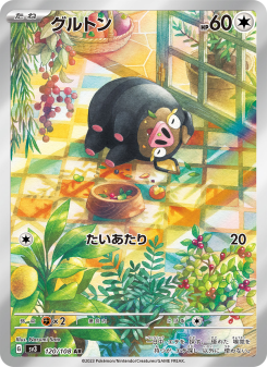 Lechonk - Japanese Pokémon TCG Card | Dittobase